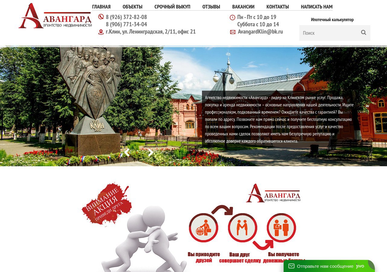 Недвижимость в Клину — квартиры и дома, профессиональное сопровождение сделок