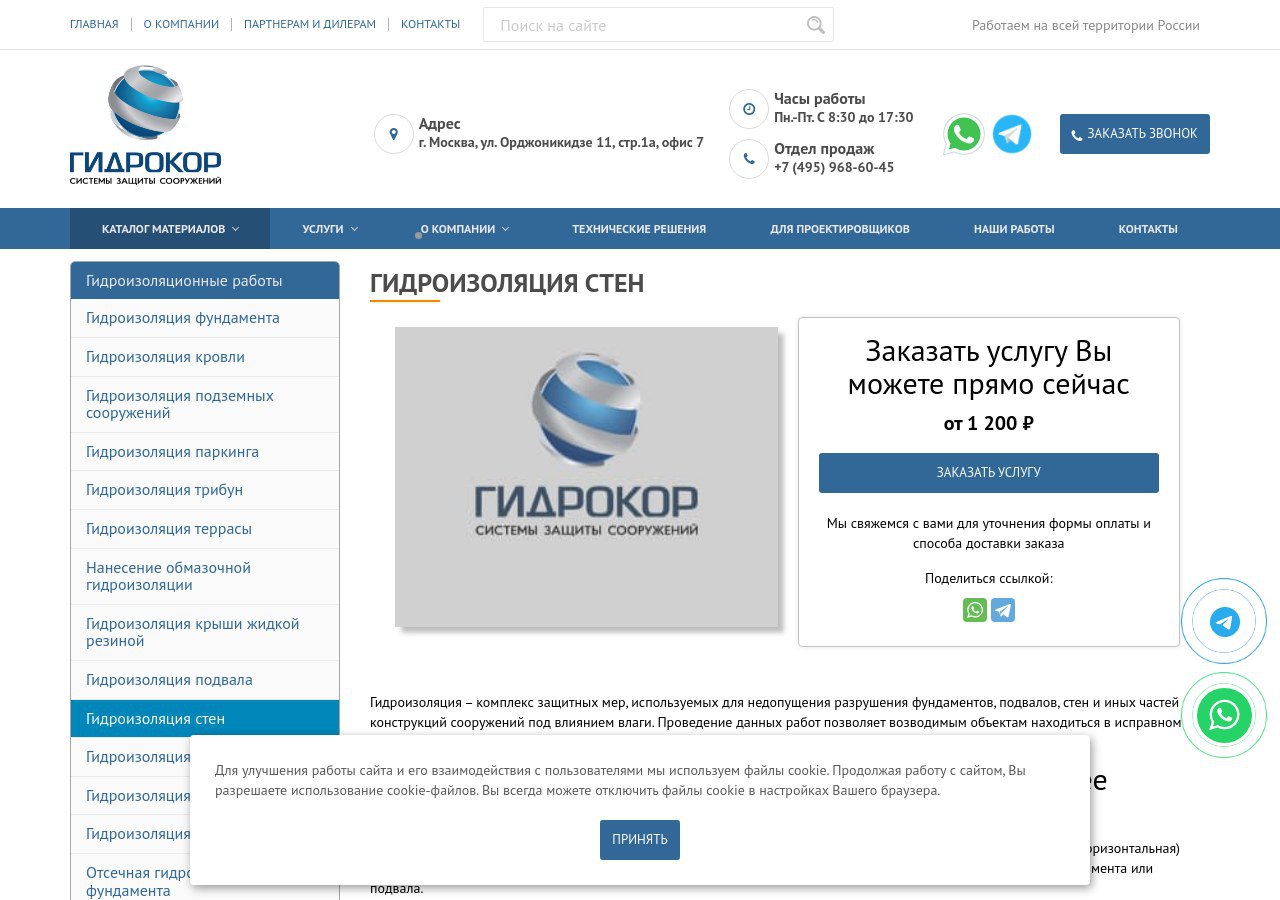 Нанесение жидкой резины на фундамент при гидроизоляции