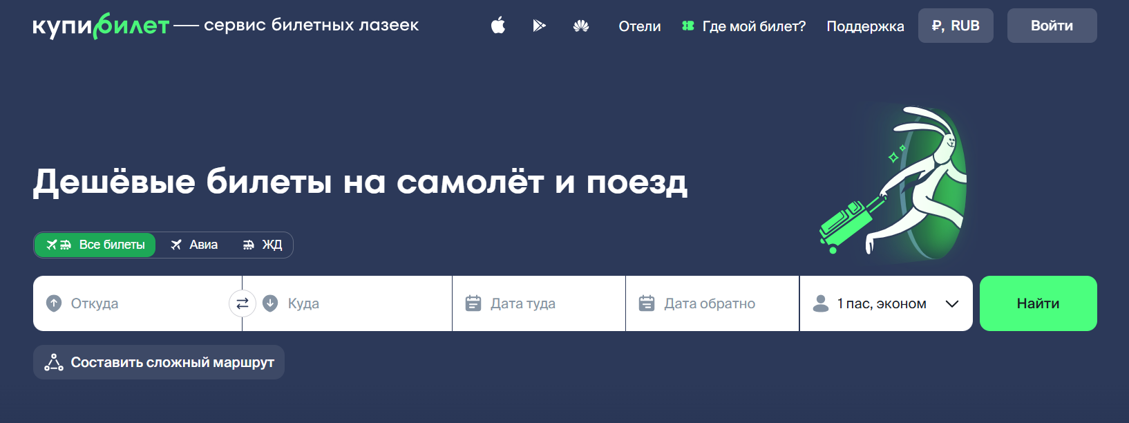 Ноутбук с сайтом KupiBilet, рядом билеты и паспорт, на фоне самолёт летит в Сочи